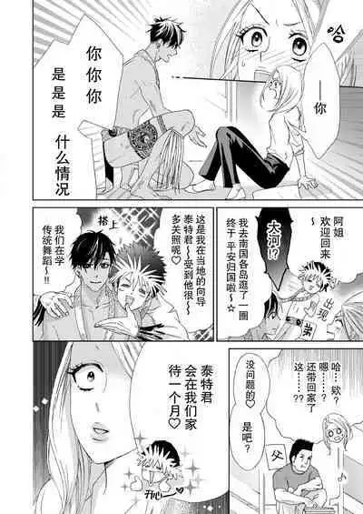 テトくんは魔性~好きなだけイヤって言っていいよ、sugar | 魔性男泰特君~只要喜欢 说讨厌也可以哦、Sugar 1-2