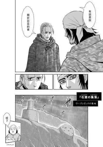 Chijou Hyakkai Ch46-50 Chinese Version「地上100阶」個人翻譯