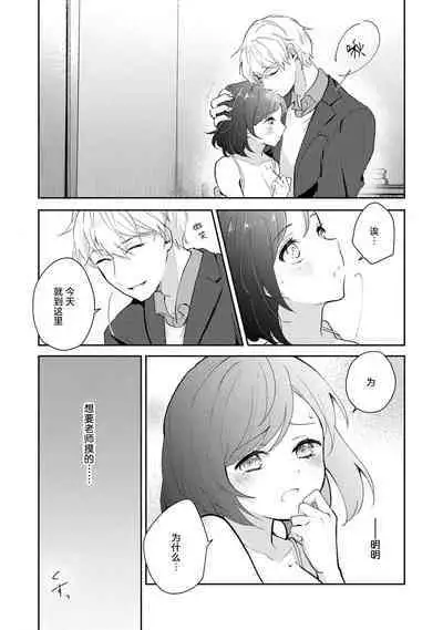 ijiwaruna jokyoju wa asebamu Karada ni go shushin | 恶趣味的副教授迷恋流汗的身体 1-4