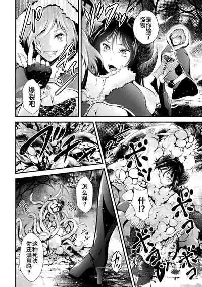 [Akki] Vampire no Ikichichi (Haiboku Otome Ecstasy Vol. 14) [Chinese] [不咕鸟汉化组] [Digital]