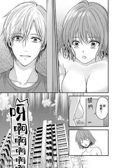 yatara to kao ga yoi toshishita no himo o hiroimashita | 一不小心捡了个帅气干物弟