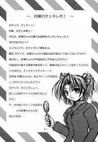 (CR29) [Takane no Hanazono (Takane Nohana)] Elixir (Sister Princess)