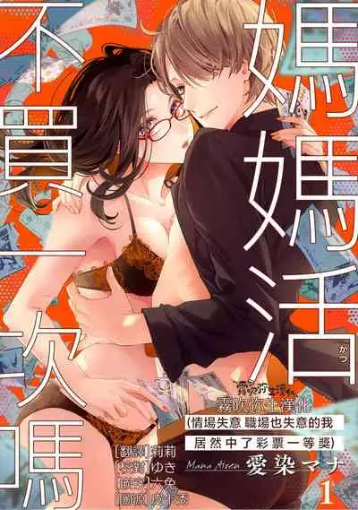 霧吹彌生漢化組 愛染マナ 媽媽活,不買一次嗎02