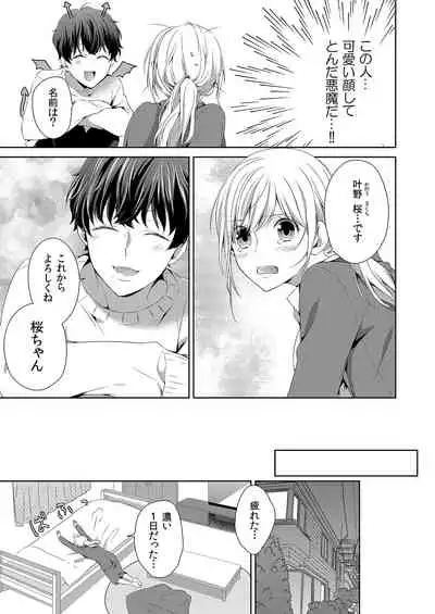 気持ち良すぎて、こわれちゃう…!~カワイイ悪魔とイジられ子羊 第1-5話