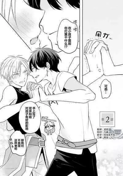 Ikukyuu Maou to Nise Yuusha | 放产假的魔王与冒牌勇者