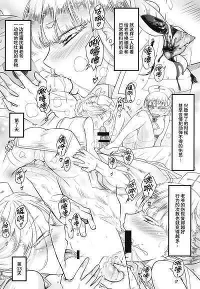 百華莊10 《禁断介護 白衣の金銀双刹》