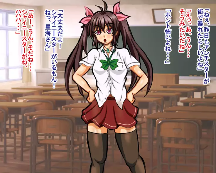 seikousensi shinystar