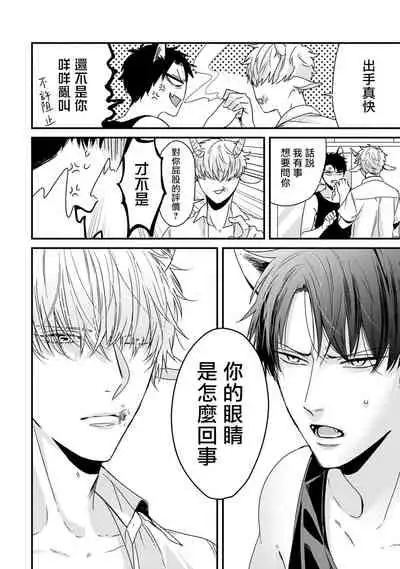 Yagi to Ookami no Hatsujou Jijou | 山羊与狼的发情情况 Ch. 1-2