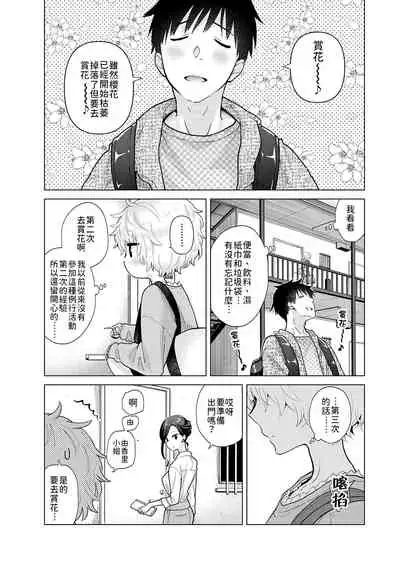 Noraneko Shoujo to no Kurashikata | 與野貓少女一起生活的方法 Ch. 22-29