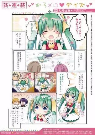 月刊めろメロ2016年1月号