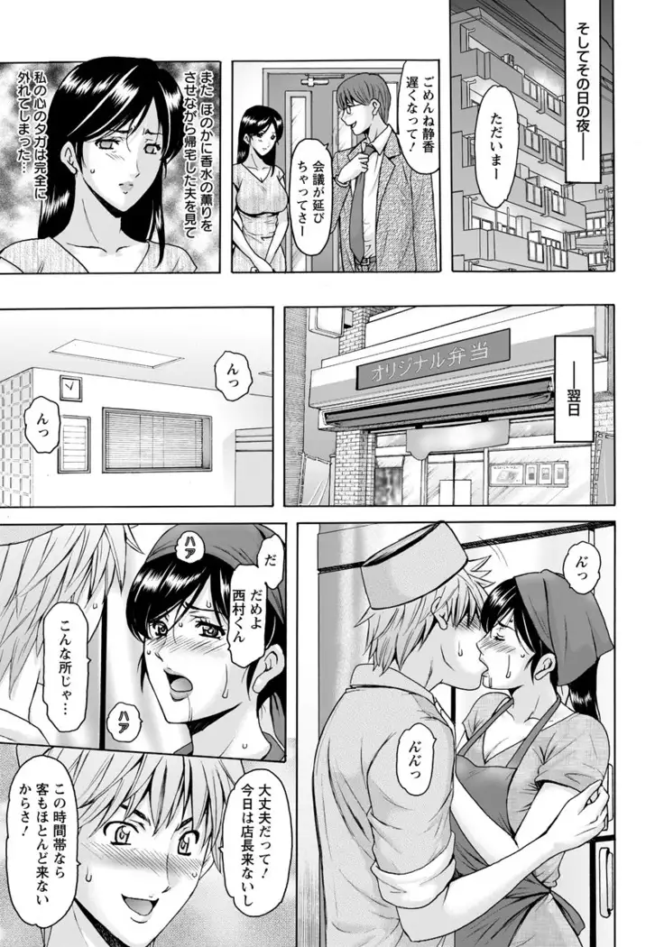 Hitoduma Furin Numa Ch. 01-03