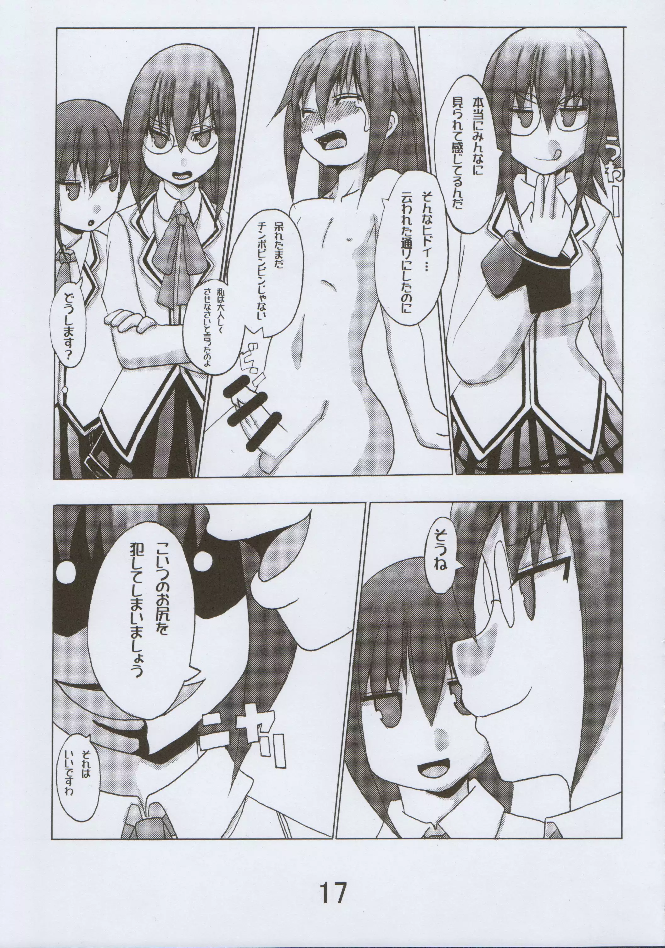 裕太郎君の災難