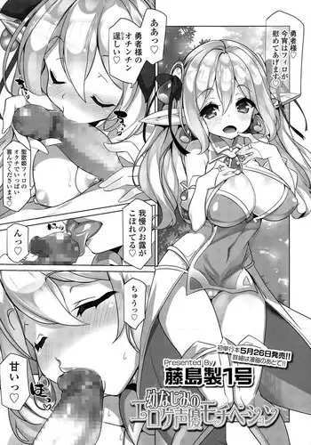 [Fujishima Sei1go] Osananajimi no Eroge Seiyuu Motivation