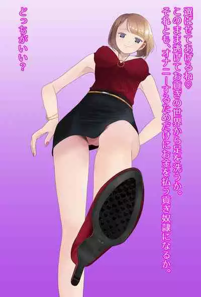 【フルボイスCG集】貢ぎ奴○への堕とし方♪ ~マゾを惨めな女性専用ATMに調教する~【全編バイノーラル】