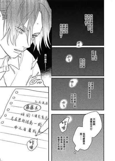 Cupid ni Rakurai | 落雷击中丘比特 Ch. 8-10