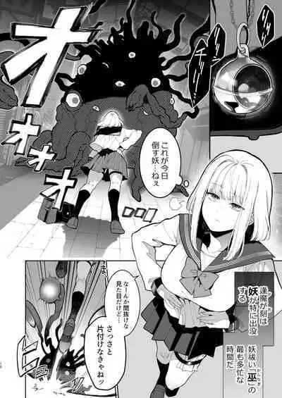 Kannagi Ochiru