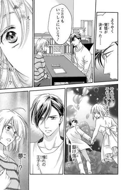 白×黒王子~ことりと野獣の淫らな生活【完全版】