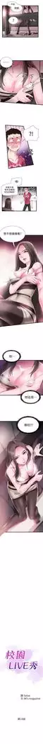 校园live秀 1-35 中文翻译(更新中)