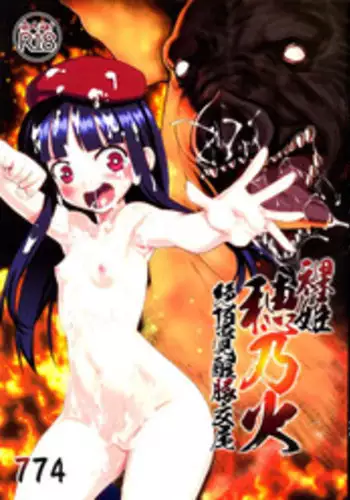 (C83) [774 House (774)] Hadakahime Honoka Zecchou Kakusei Buta Koubi | The Naked Princess Honoka Awakens from Climaxing by Copulating with a Pig [English]