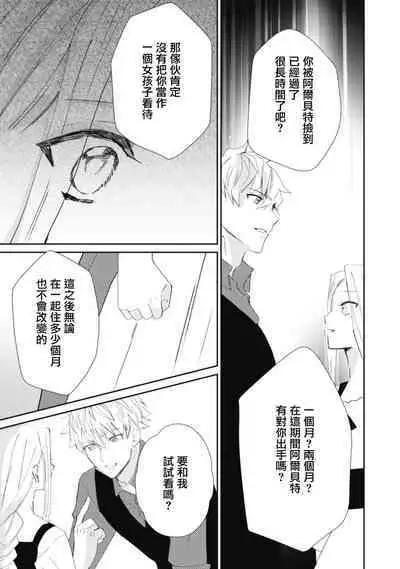 A shepherd in love with a demoted knight | 与被贬骑士相爱的牧羊女1-3