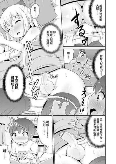 [Chinzurena] Mesu Shounen Kanpeki Renairon | 女裝少年完美戀愛論 [Chinese] [Digital]