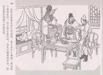 史上名妓 琵琶女-花秀红(孙福林 2014年3月)