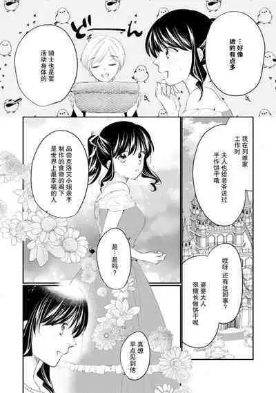 Atarashii Konyakusha wa Watashi o medetakute shikatanai | 新婚约者超宠我 1-11