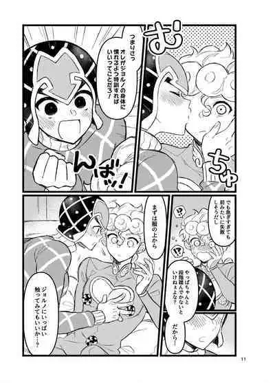XX Nante Kowaku Nai! Zenpen