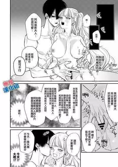 kedamono de namaikina toshishita yūsha ga watashi o dekiai shite kuru｜如禽兽般的任性 年下勇者将我溺爱