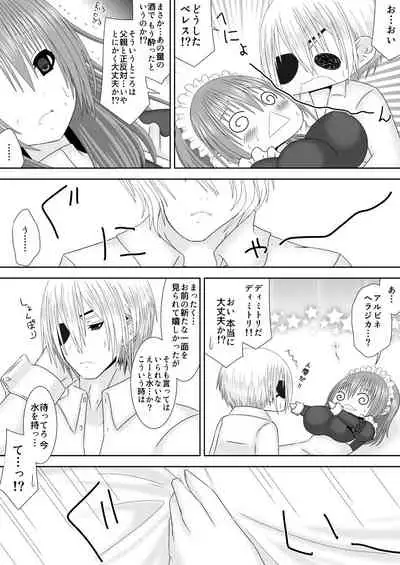 王妃様はじめて物語~初めてのお酒~