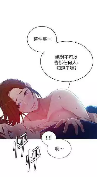 【周六连载】秘密教学(作者:美娜讚 & 鋼鐵王) 第1~85话