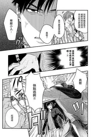 Kokomade Yarutoha Kiitenai! |之前可没听说要做到这个份上啊! 1-5