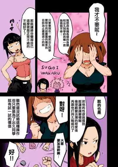 Boku to Nottori Villain Nakademia Vol. 2