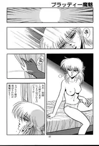 [Kisaragi Mitsuo] Kyuuketsuki Bloody Mami