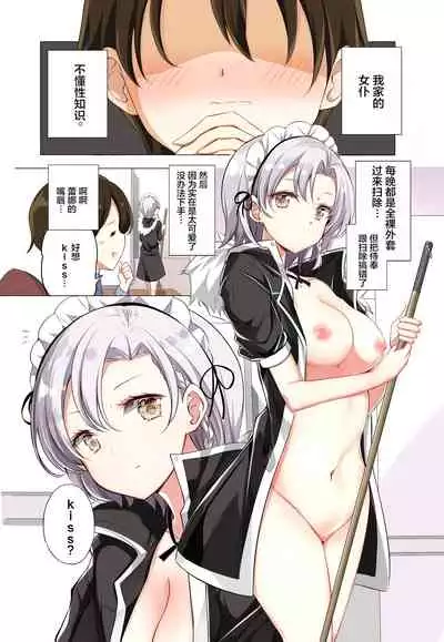 Gohoushi Maid ga H-Cup nanoni Ecchi ja Nai | 侍奉担当的女仆明明是H杯却不H