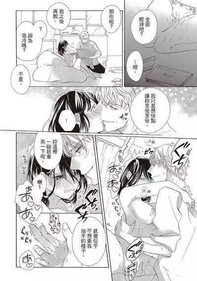 宅女愛上肉食紳士～絕頂！大叔級的神技～ 1