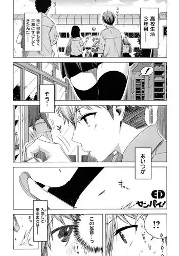 [Ed] Senpai! Ch.1-2