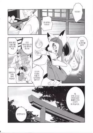 Beast Trail MesuKemo Shuu