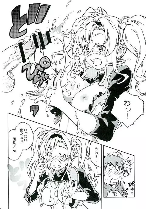 Zeta to Issho de Yokatta ne