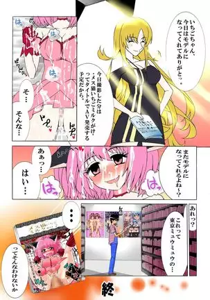 Tokyo ●ew mew fuji● zakuro to momo● ichigo o damashite AV satsuei