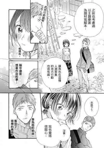 宅女愛上肉食紳士~絕頂!大叔級的神技~ 8