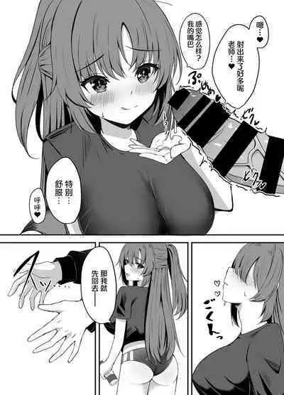 Sensei wa dare ni mo Watashimasen! | 绝不会把老师交给任何人!