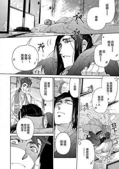 Adatsubaki Yugamite Haguruma | 仇恨之花扭曲命运齿轮