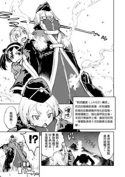 [Suzuki Kyoutarou] Tancolle - Battle Tank Girls Complex | 戰車娘收藏 [Chinese] [Digital(BOOKWALKER & DLsite)]