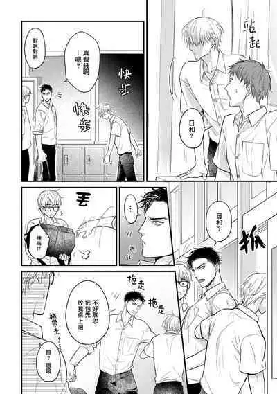 Tabetemo Oishiku Arimasen 2 | 尝起来一点都不好吃 2 Ch. 6-21