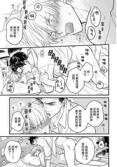 Tabetemo Oishiku Arimasen 2 | 尝起来一点都不好吃 2 Ch. 6-21