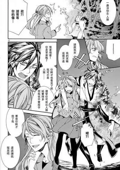 [Mobaman - F henshū-bu] ayakashi danshi | 妖怪男子 禁斷的人外—— vol.1 [Chinese] [莉赛特汉化组]