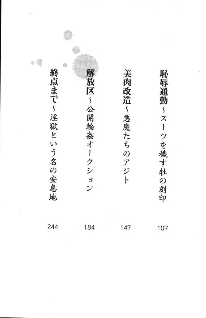 解放区~痴漢ハーレム