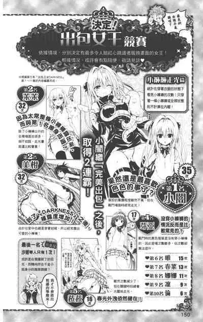 To LOVE-Ru Darkness: Rakuen Keikaku Guide Book Trouble Mania