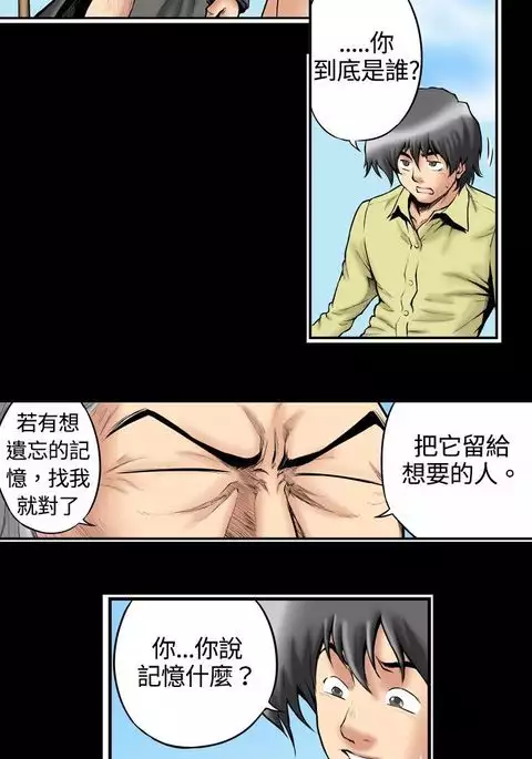 中文韩漫 记忆交换所 Ch.01-08